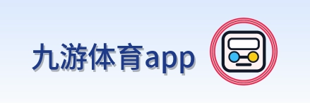九游体育app Logo